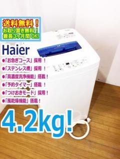 2025年最新】洗濯機 4.2kgの人気アイテム - メルカリ
