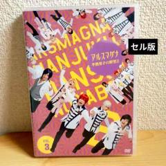 アルスマグナ DVD まとめ売り アルスマグナ DVD「ARSMAGNA Special Live 私立九瓏ノ主学