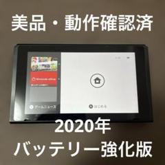Nintendo Switch 本体 中古品 バッテリー強化版