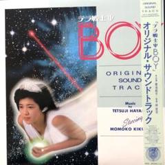 菊池桃子 テラ戦士ΨBOY ポスター2種類 32枚 B2サイズ Amazon.co.jp: 昭和アイドル 菊池桃子 MOMOCO特別編集 MOMOKO IN
