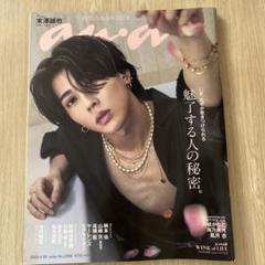 anan 2024年3月20日　末澤誠也 表紙