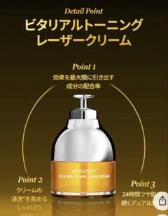 2025年最新】ビタリアルトーニングレーザークリームの人気