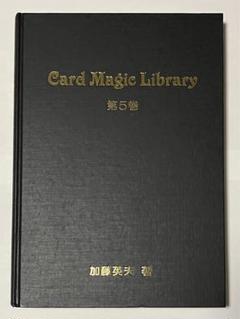 カードマジックライブラリー＊加藤英夫著＊Card Magic Library Amazon | カードマジックライブラリー＊加藤英夫著＊Card Magic