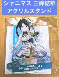 シャニマス セブンイレブン コラボ アクリルスタンド 三峰結華 アイドルマスター シャイニーカラーズ 公式アクリルスタンド