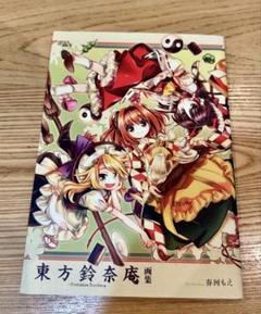 東方project 東方鈴奈庵 クリアポスター 非売品 2025年最新】東方鈴奈庵 限定の人気アイテム - メルカリ