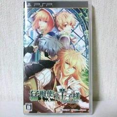 猛獣使いと王子様［PSP］