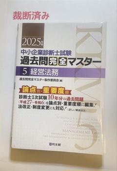 2025年最新】中小企業診断士 過去問マスターの人気アイテム