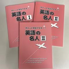 ポイント完全マスター　中１から中３　英語の名人３冊セット
