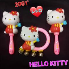 ハローキティ　レトロ　楽器　おもちゃ　2001　マラカス　鈴　リングベル ハローキティ レトロ 楽器 おもちゃ 2001 マラカス 鈴 リング