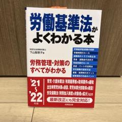 2025年最新】労働基準法の人気アイテム - メルカリ