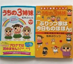 うちの3姉妹「ぷりっつ家は今日ものほほん」 3姉妹4年間の子育て日記 子育て爆…