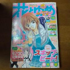 花とゆめ 2009年12号 35周年 白泉社 カラー レトロ 少年漫画 雑誌