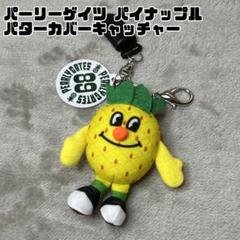パーリーゲイツ パターカバーキャッチャー パイナップル フルーツシリーズ