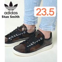 【新品23.5cm】adidas｜スタンスミスW｜ブラック｜シースルー(クリア)