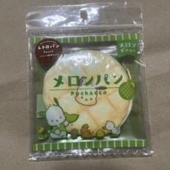 サンリオキャラクターズ レトロパンポーチ レトロパンシリーズ ポチャッコ