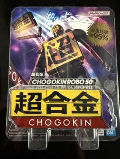 2025年最新】超合金 ロボ 50の人気アイテム - メルカリ