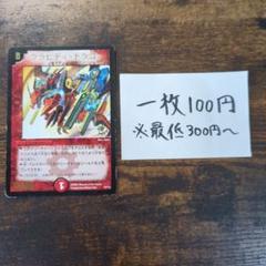 デュエマ　グラビティドラゴン　プロモのサムネイル