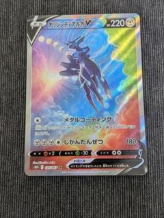オリジンディアルガV SR SA S10D タイムゲイザー 075/067 1071000903362209_01_3444.jpeg