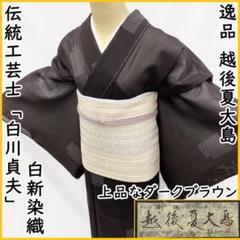 越後つむぎ　単衣 楽天市場】越後紬 着物の通販