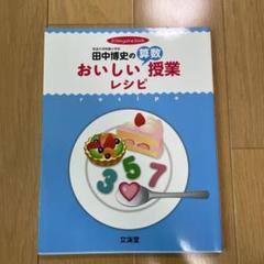 2025年最新】田中博史の人気アイテム - メルカリ