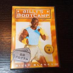 ビリーズブートキャンプ DVD Disc4