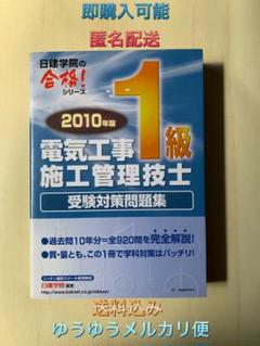 ☆ コンピューター/IT書☆◇即購入可能◇ 電気工事1級施工管理技士受験対策