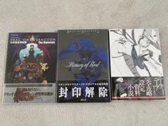 ニーアレプリカント　オートマタ　10点セット　設定資料集　CD 初版1冊 ニーア レプリカント ver.1.22」の記録と記憶を留めるための