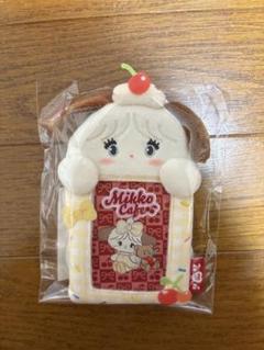 mikkoCafeミッコ カフェ ぬいぐるみカードケース　トレカケース スフレ