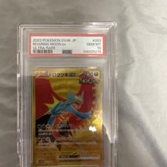 古来の咆哮　トドロクツキex UR PSA10