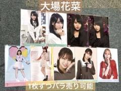 イコラブ 大場花菜 生写真 まとめ売り 9枚 - メルカリ