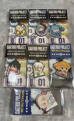 カゲプロ くじ ラバスト まとめ売り メカアク カゲプロ メカアク ラバスト セト くじ - メルカリ