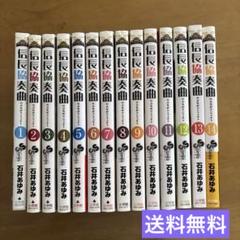 信長協奏曲(コンツェルト)1〜14