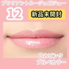 新品未開封】エレガンスブリリアントルージュビジュー12 白み