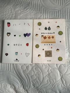 かわいいものの本、ハート　銀色夏生2冊セット