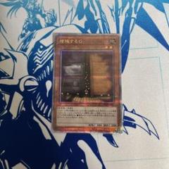 福*助様 増殖するG 25thシークレットレア