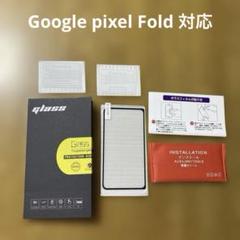 ✨未使用✨Google pixel Fold ガラスフィルム　黒枠