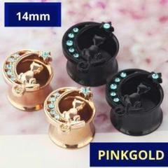 14mm ステンレス 拡張 ボディ ピアス ピンクゴールド ネジ無 ダブルフレア