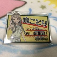 ラブライブ μ's ヴィレヴァン ハート缶バッジ 南ことり