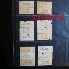 使用済 国鉄 切符 2枚 四国周遊乗車券 関西汽船航路券引換票 大阪 神戸 2025年最新】国鉄周遊券の人気アイテム - メルカリ