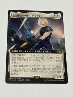 ミッドガルの傭兵、クラウド　スポットライトプロモ FOIL] ミッドガルの傭兵、クラウド/Cloud, Midgar Mercenary