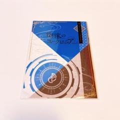 泡沫のユークロニア trail WonderGOO 特典 小冊子 ユークロ