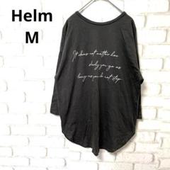 Helm　五分袖　七分袖　Tシャツ　カットソー　ダークグレー　 Uネック　M