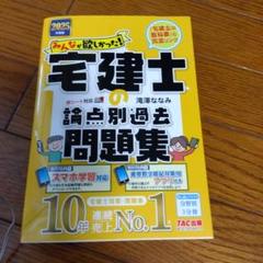 2025年度 宅建士講座　新品未開封　未使用品　4冊 2025年最新】スタディング宅建の人気アイテム - メルカリ