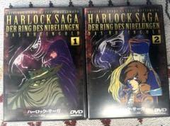 ハーロック・サーガ ニーベルングの指環～ラインの黄金（1、2 )DVD2枚セット