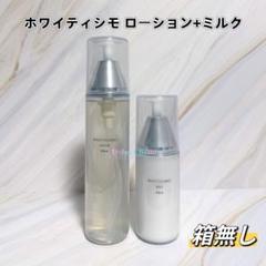 ポーラ WHITISSIMO オールスターボックス info_1.jpg