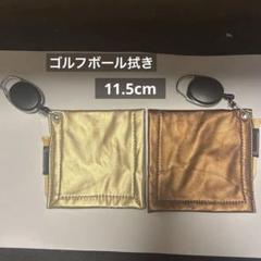 ゴルフボール クリーナー 茶色 ボール拭き ハンギングタオル 2個セット