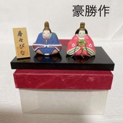 豪勝作 雛人形の中古/未使用品 - メルカリ