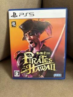 【美品】龍が如く8外伝 Pirates in Hawaii PS5ソフト
