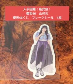 2025年最新】櫻坂46くじの人気アイテム - メルカリ