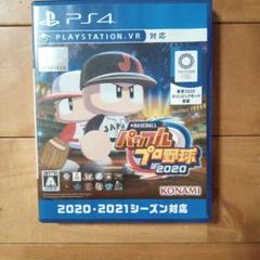PS4 EBASEBALLパワフルプロ野球・2020　 パッケージ版